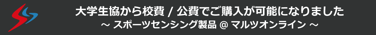 株式会社ガーディアンシップ 東京オフィス 株式会社スポーツセンシング